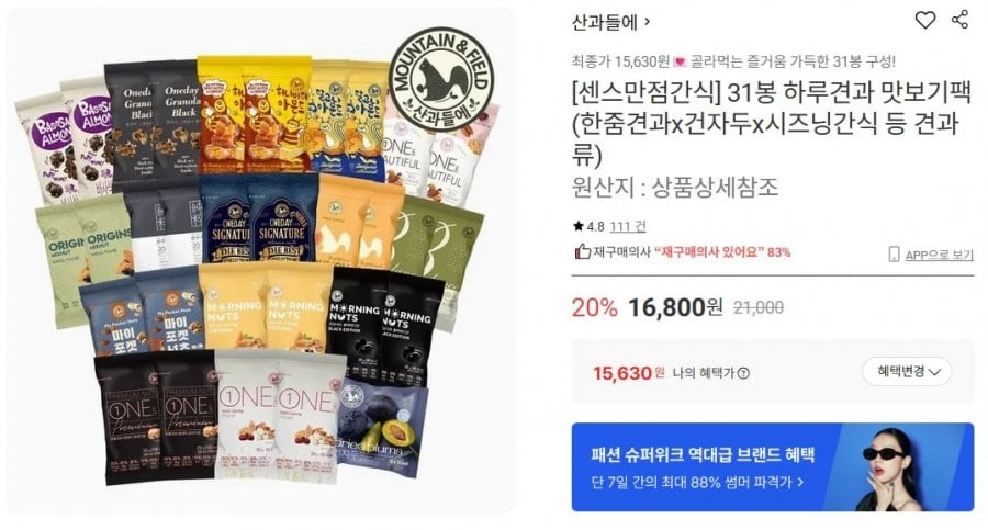 31 túi gói nếm các loại hạt hàng ngày (một số ít hạt x mận khô x đồ ăn nhẹ gia vị, v.v. các loại hạt)