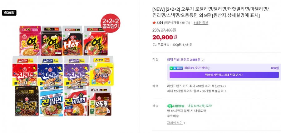 Ottogi Royal Ramen/Yeol Ramen/The Hot Yeol Ramen/Mayeol Ramen/Jin Ramyun/Snack Ramen/Odong Tong Ramen và 9 loại khác