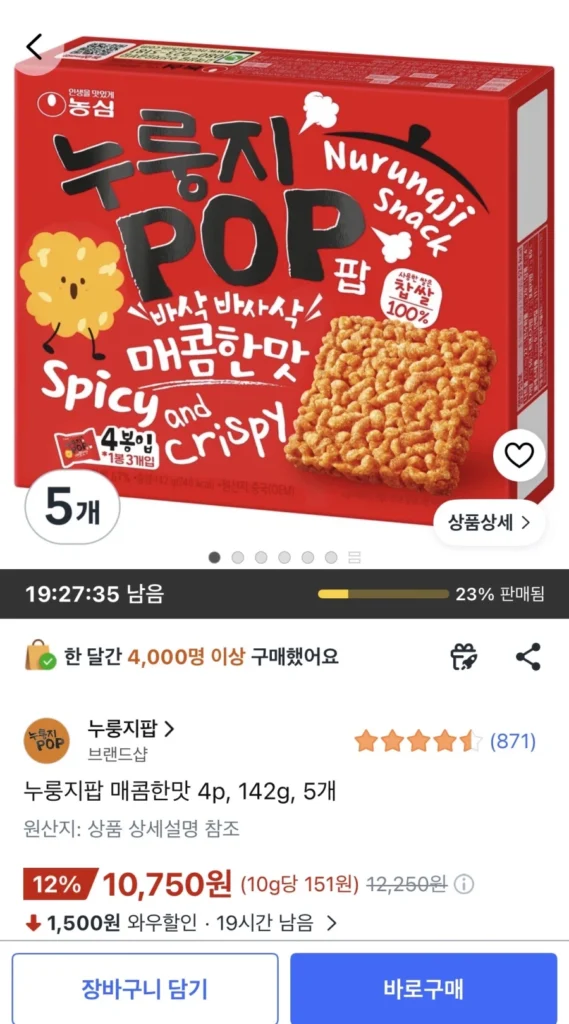 Vị cay Nurungji Pop 4p, 142g, 5 miếng