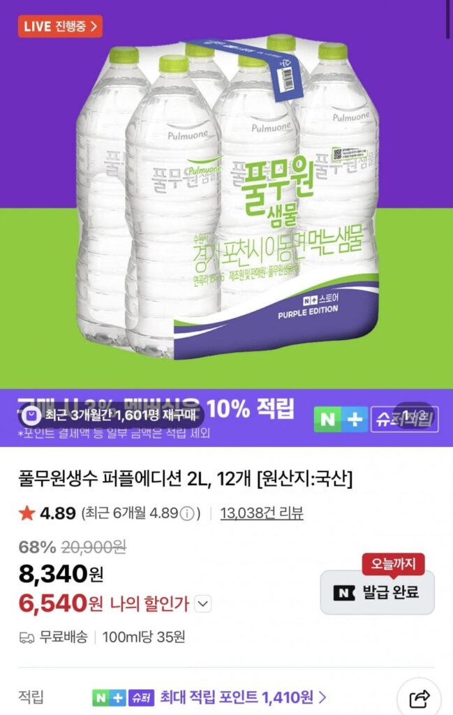 Nước suối Pulmuone phiên bản tím 2L 12 chai