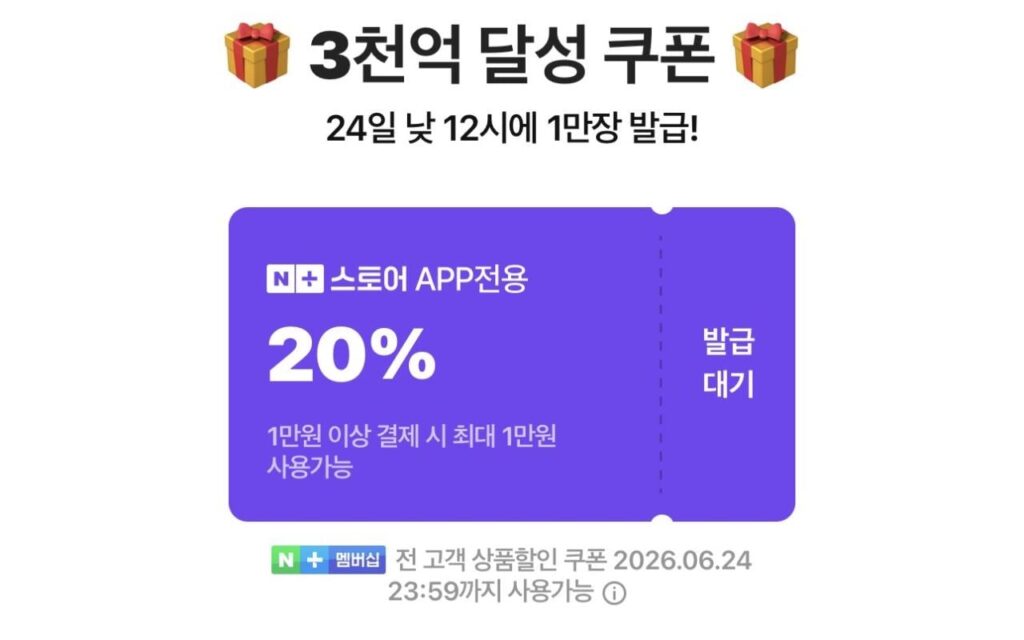 Giảm giá Nepda Phiếu giảm giá 300 tỷ won