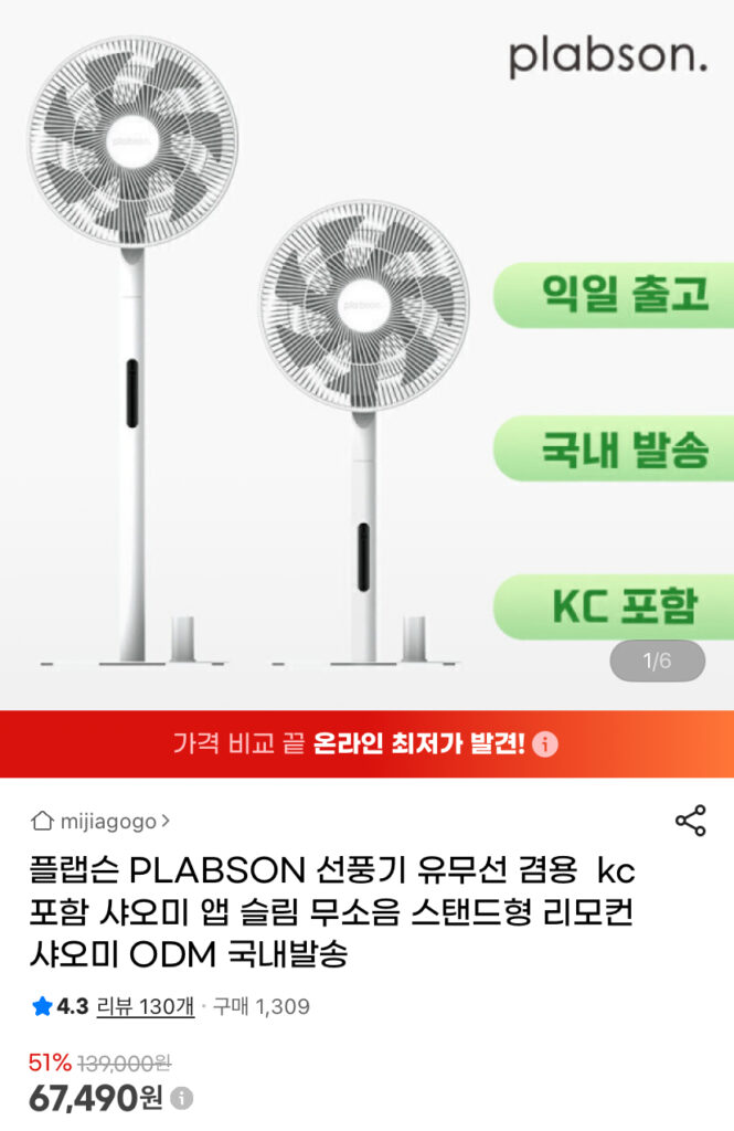[Gmarket] Quạt đứng có dây/không dây PLABSON