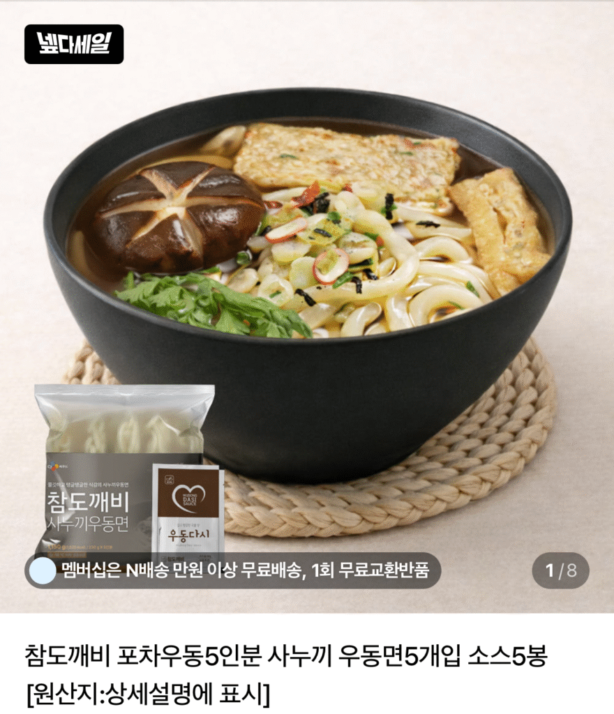Pocha udon 5 phần Mì udon Sanuki 5 miếng sốt 5 túi x 2 bộ