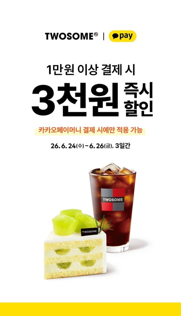 Cặp đôi Kakao Pay Money 3.000 won được giảm giá ngay lập tức khi thanh toán trên 10.000 won