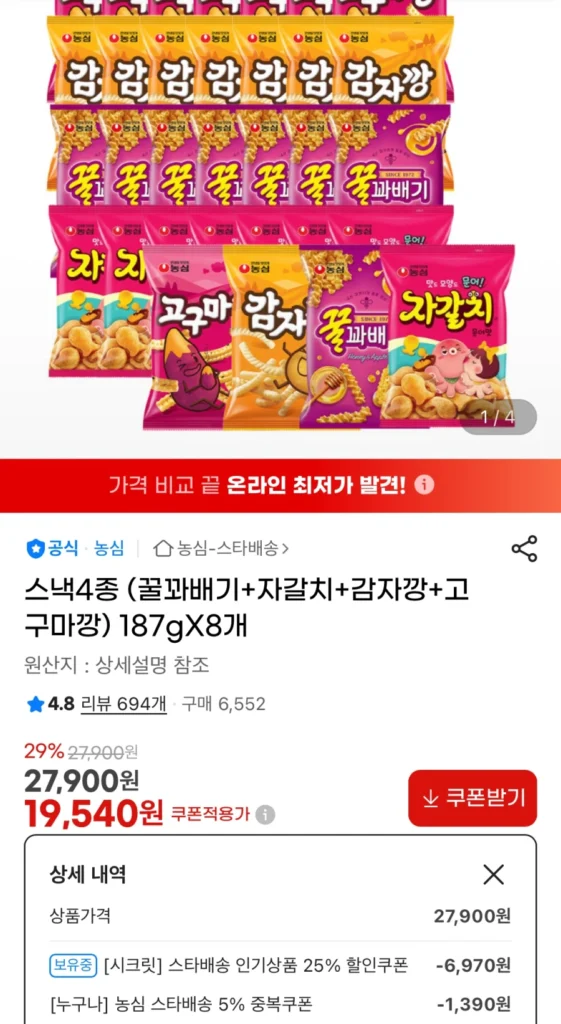 Mật ong xoắn + Jagalchi + Bánh quy khoai tây + Bánh quy khoai lang 8 cái mỗi loại