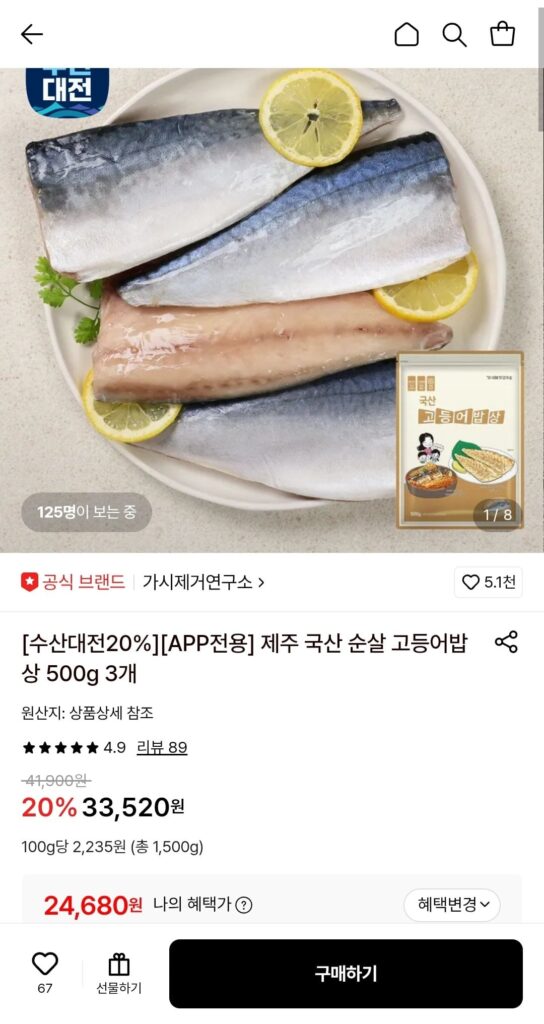 Viện nghiên cứu loại bỏ gai cá thu không xương nội địa Jeju Bảng 500g 3 chiếc (thẻ)