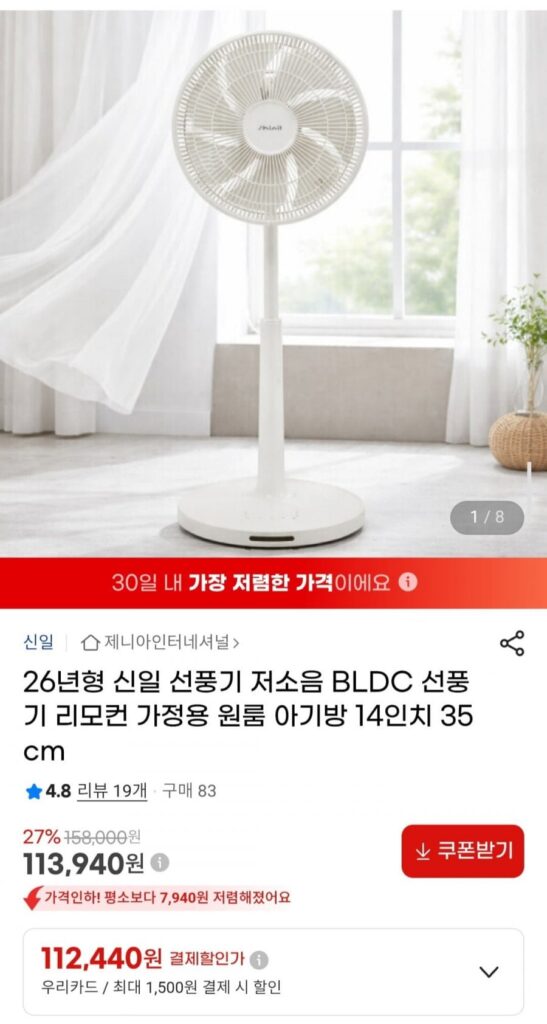 Quạt điện BLDC tiếng ồn thấp Shinil 26 tuổi