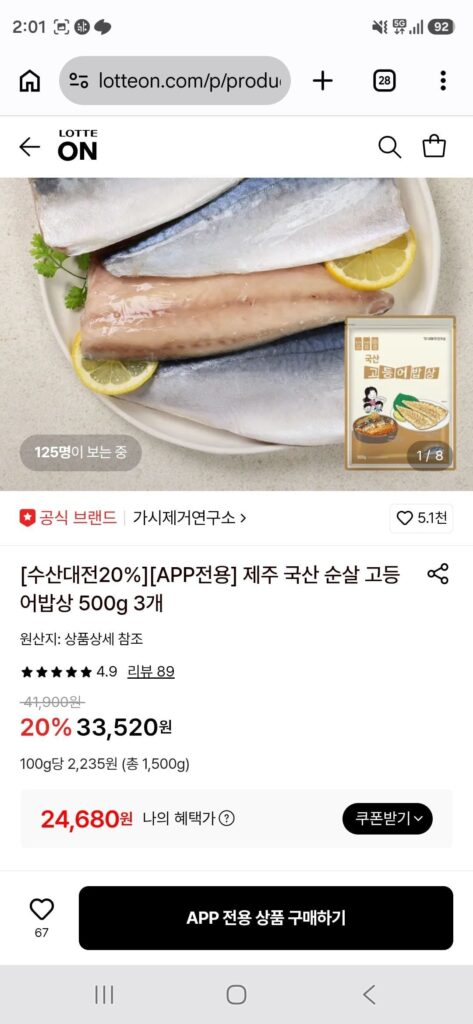 Viện nghiên cứu loại bỏ gai Bàn cá thu không xương nội địa Jeju 500g 3 chiếc