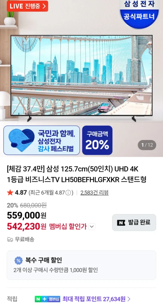 Samsung LH50BEFHLGFXKR TV doanh nghiệp 50 inch 4K UHD Tư cách thành viên Naver