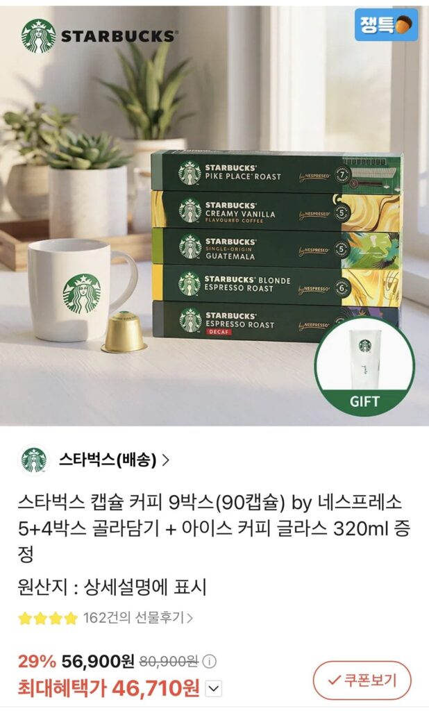 9 hộp (90 viên) cà phê viên nén Starbucks + cốc miễn phí