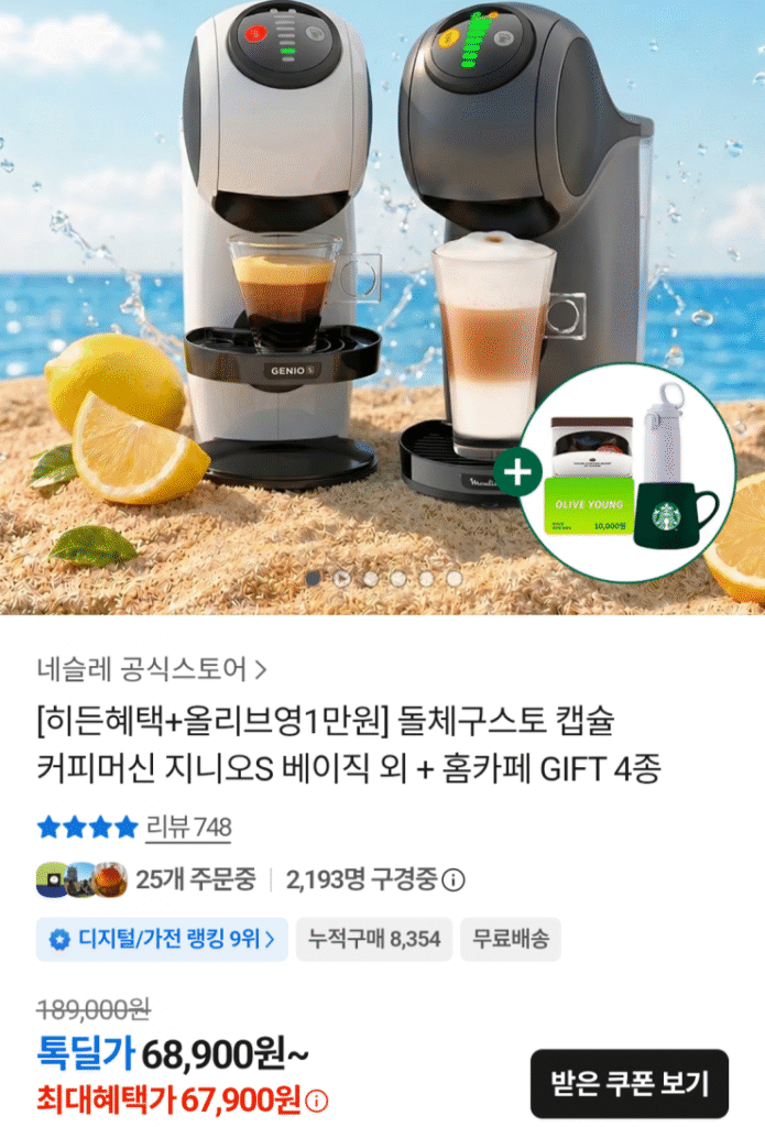 [Khác] Máy pha cà phê viên nén Dolce Gusto Genio S Basic và các loại khác + 4 loại quà tặng