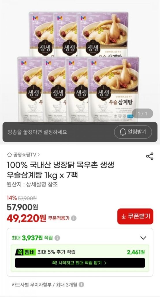 Mokuchon Saengsaeng Wooseul Samgyetang 1kg x 7 gói