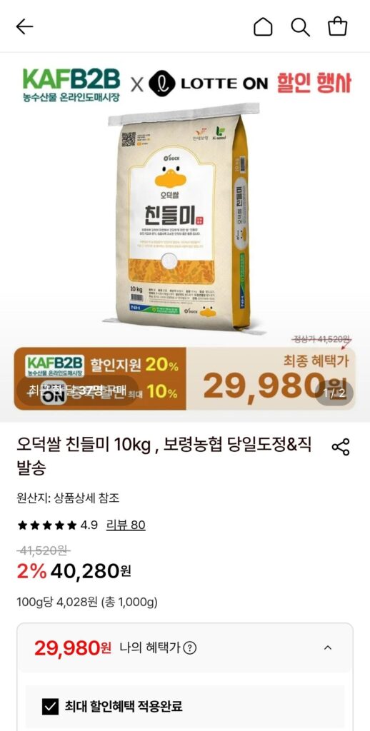 Odeokssal Chindeulmi 10kg (Tospay)