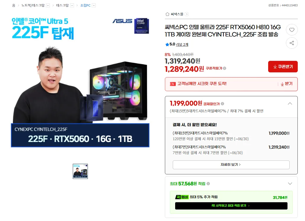Thân máy chơi game hoàn chỉnh Intel 225F+RTX5060+H810+16G+1TB
