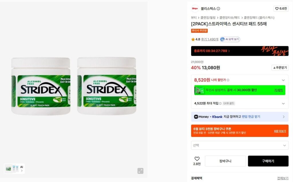 Miếng dán nhạy cảm Blistex Stridex 55 tờ 2 gói