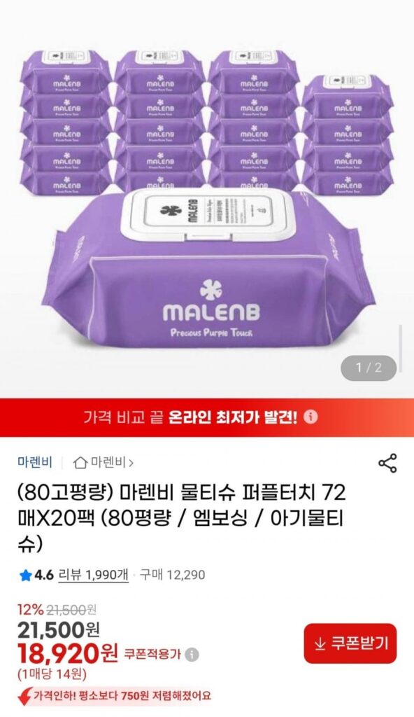 (Trọng lượng cơ bản cao 80) Khăn ướt Marenby màu tím 72 tờ x 20 gói
