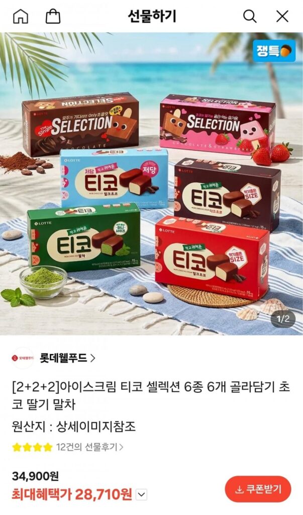 Tico/Selection 6 loại, 6 món để lựa chọn