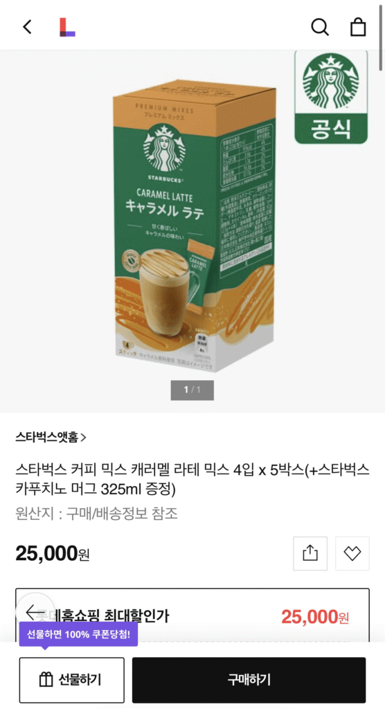 Starbucks Coffee Mix Caramel Latte Mix 4 gói x 5 hộp (+ Tặng kèm cốc Starbucks Cappuccino 325ml)