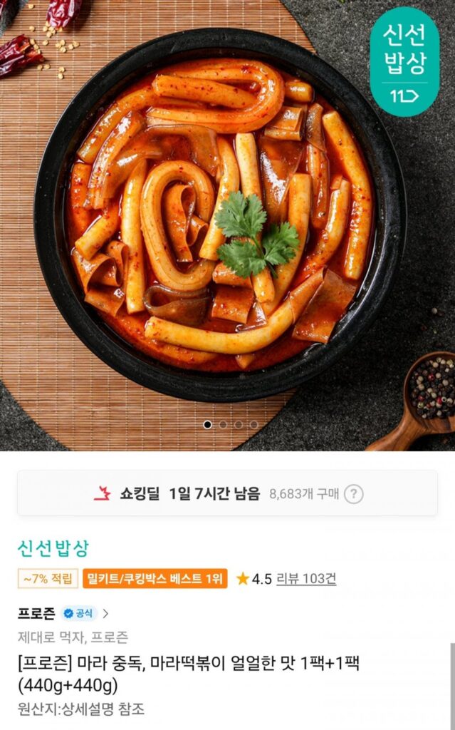 Mala Tteokbokki Hương Vị Cay Đông Lạnh 440g+440g