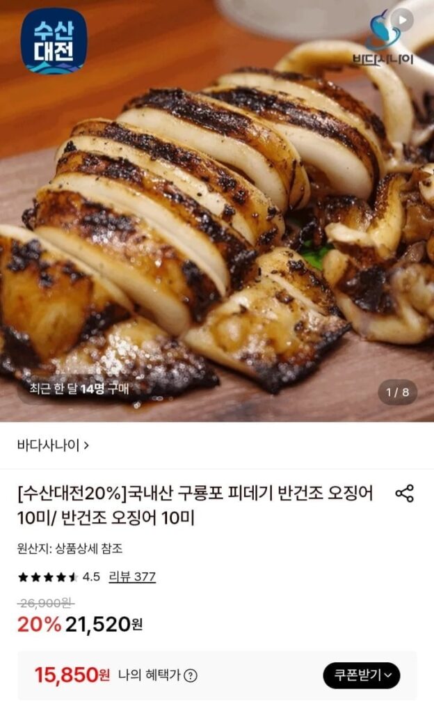 Mực bán khô Guryongpo Pidegi nội địa 10 con 700g