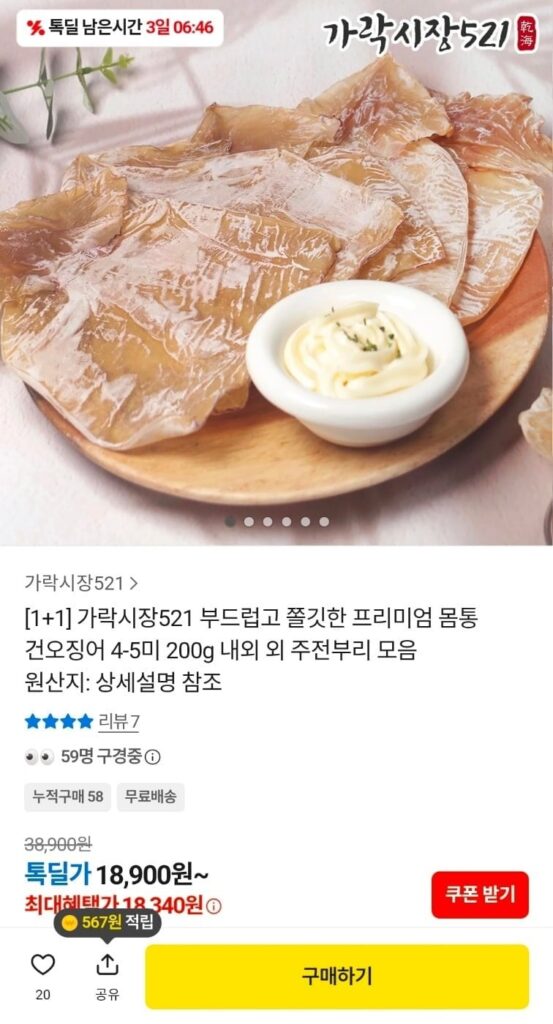 Garak Market 521 Mực khô toàn thân cao cấp 200g 1+1