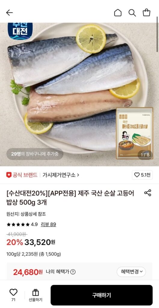 Viện nghiên cứu loại bỏ gai Cá thu không xương nội địa Jeju 500g 3 gói