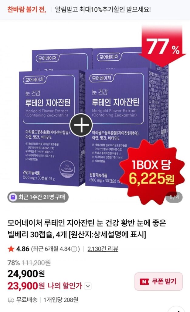 Thêm Nature Eye Health Lutein Zeaxanthin 4 hộp