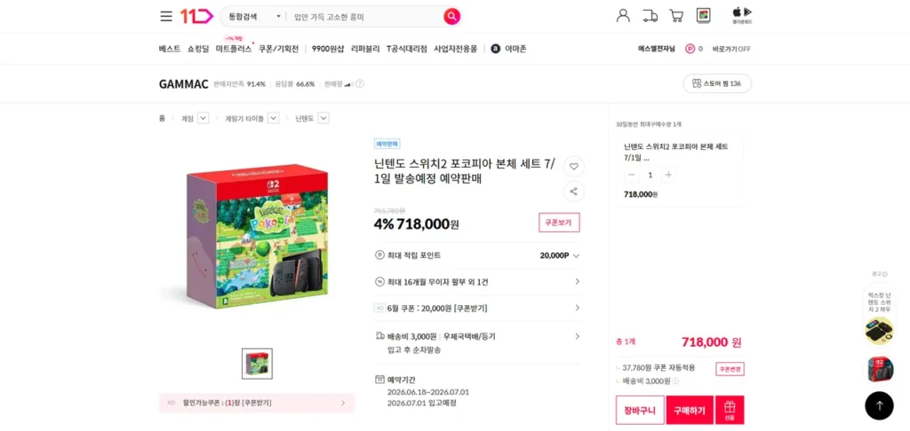 Bộ cơ thể Pocopia của Nintendo Switch 2