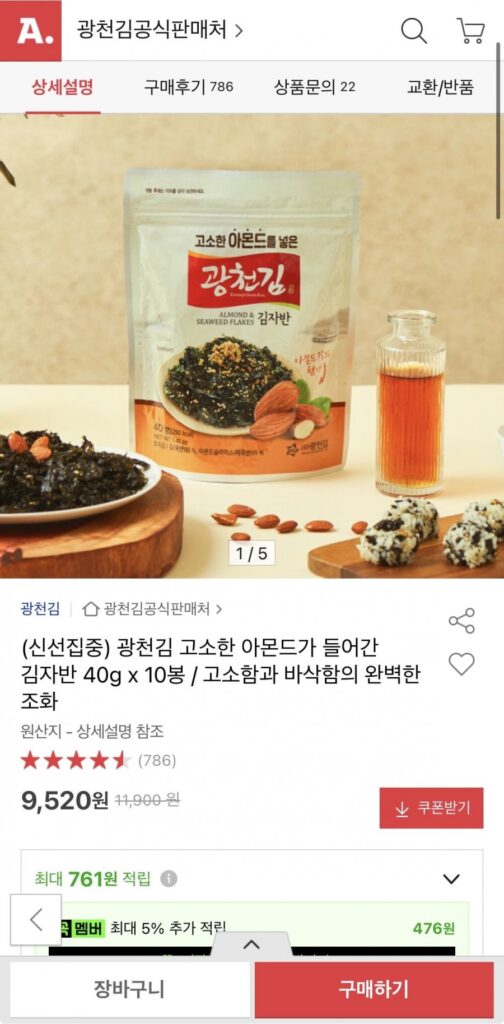 Rong biển Gwangcheon Rong biển hạnh nhân 40g x 10 túi