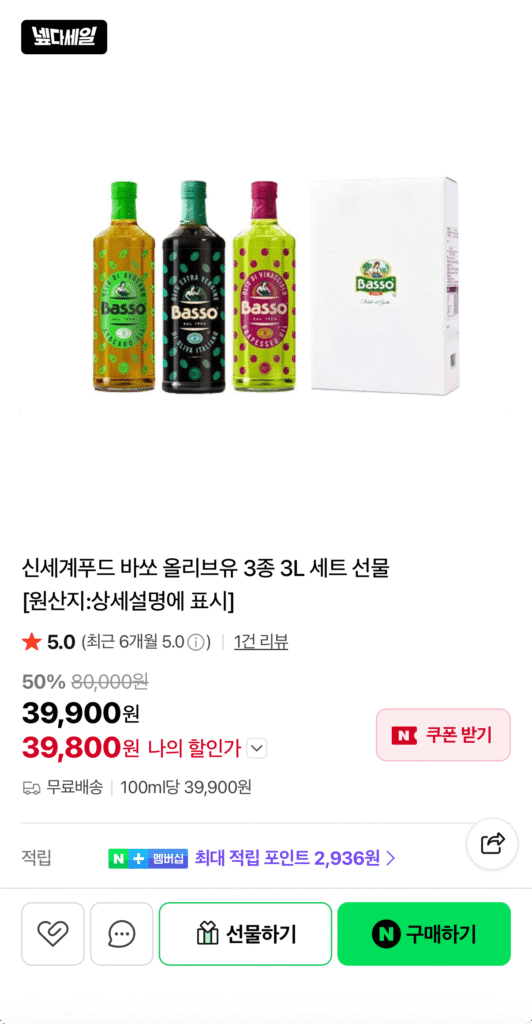 Shinsegae Food Basso Dầu Ô Liu 3 Loại Bộ 3L