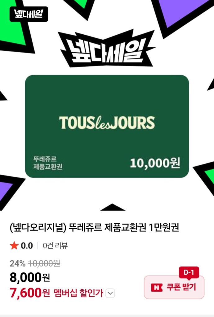 Voucher trao đổi sản phẩm Tous Les Jours 10.000 Won thành viên Naver