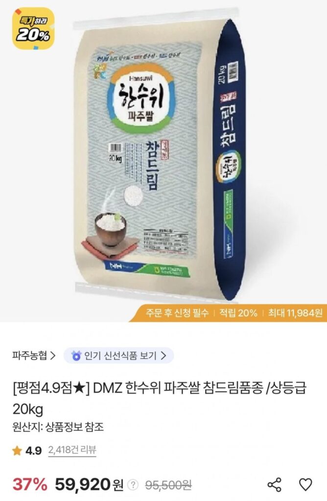 Gạo DMZ Hansuwi Paju Chamdream Loại Cao Cấp 20kg