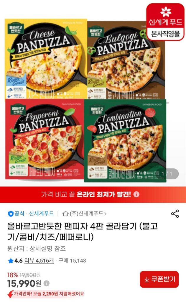 Chọn từ 4 loại pizza chảo (bulgogi/combi/phô mai/pepperoni)