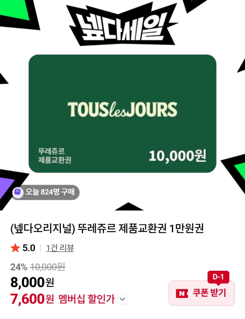 Voucher trao đổi sản phẩm Tous Les Jours 10.000 Won thành viên Naver