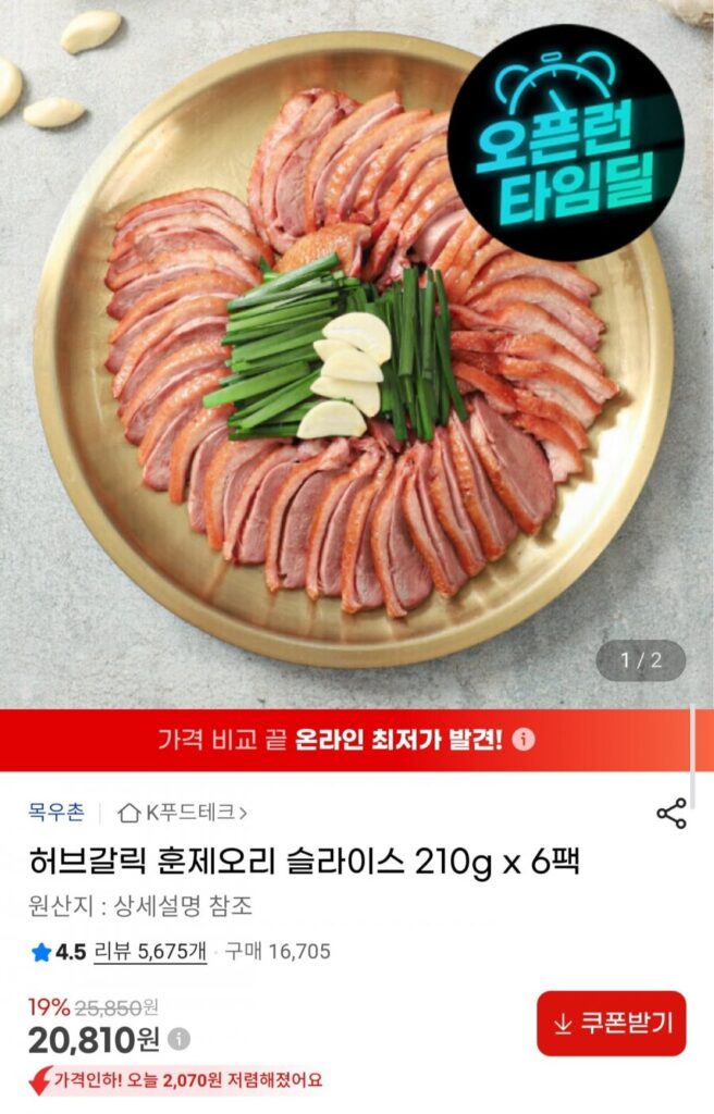 Vịt hun khói tỏi thảo mộc Mokuchon 210g 6 gói