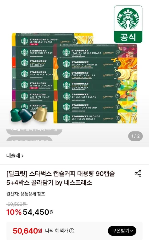 Cà phê viên nén Starbucks Dung tích lớn 90 viên 5 + 4 hộp của Nespresso