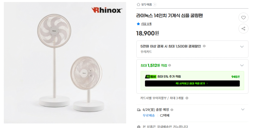 [G Market] 2 loại quạt làm mát cơ học đơn giản Rhinox (18.900 KRW / miễn phí vận chuyển)