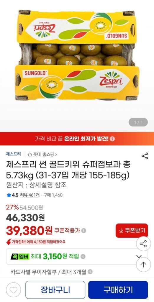Quả Kiwi Zespri Sun Gold Super Jumbo Tổng cộng 5,73kg (31-37 miếng, mỗi quả 155-185g)