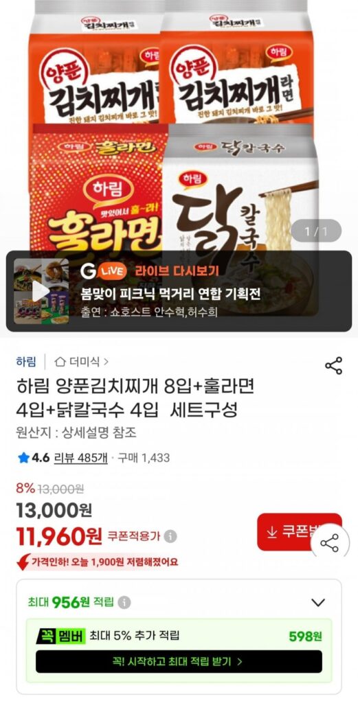 Harim Yangpoon Kimchi hầm 8 miếng + Ramen vỏ 4 miếng + Gà Kalguksu 4 miếng