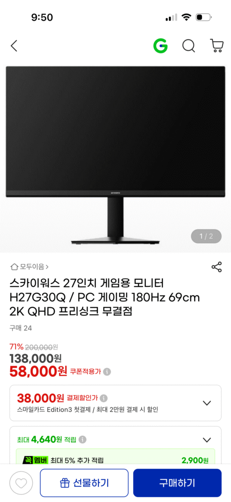 [G Market] Màn hình chơi game Skyworth 27 inch (58.000 KRW / miễn phí vận chuyển)