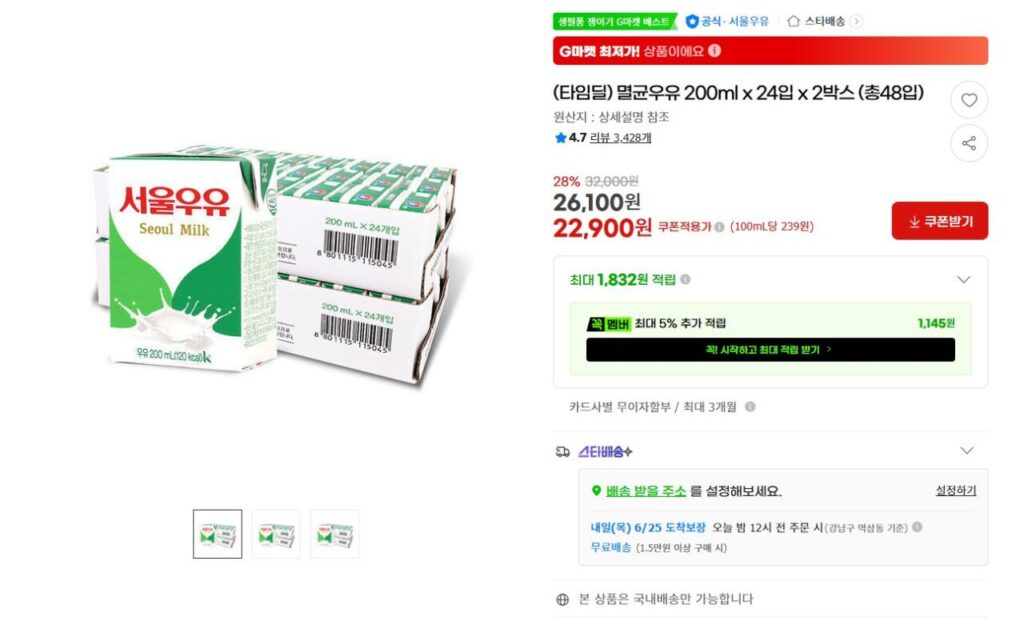 Sữa tiệt trùng Seoul Milk 200ml 48 chiếc