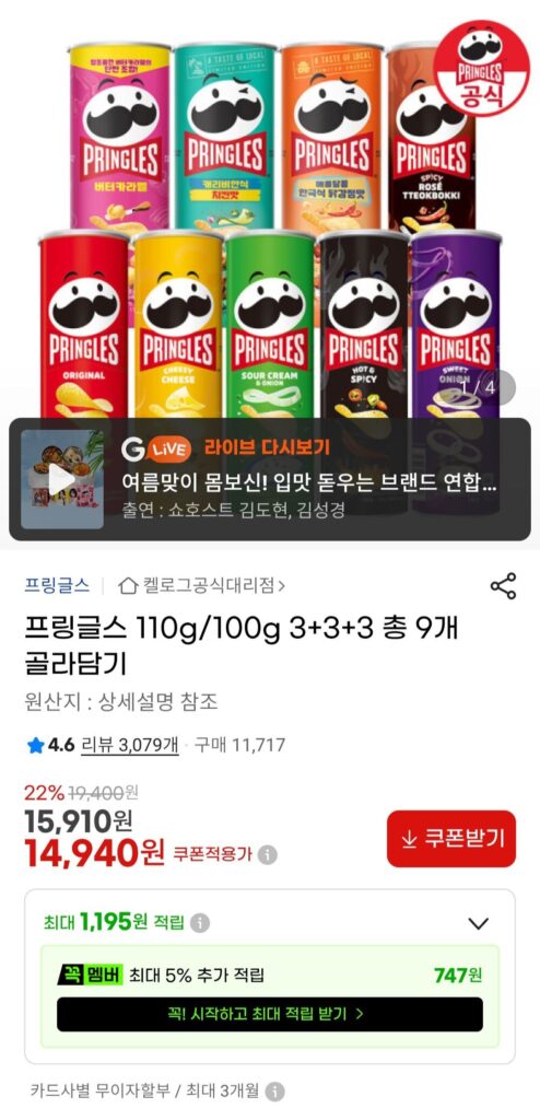 Pringle 3+3+3 tổng cộng 9