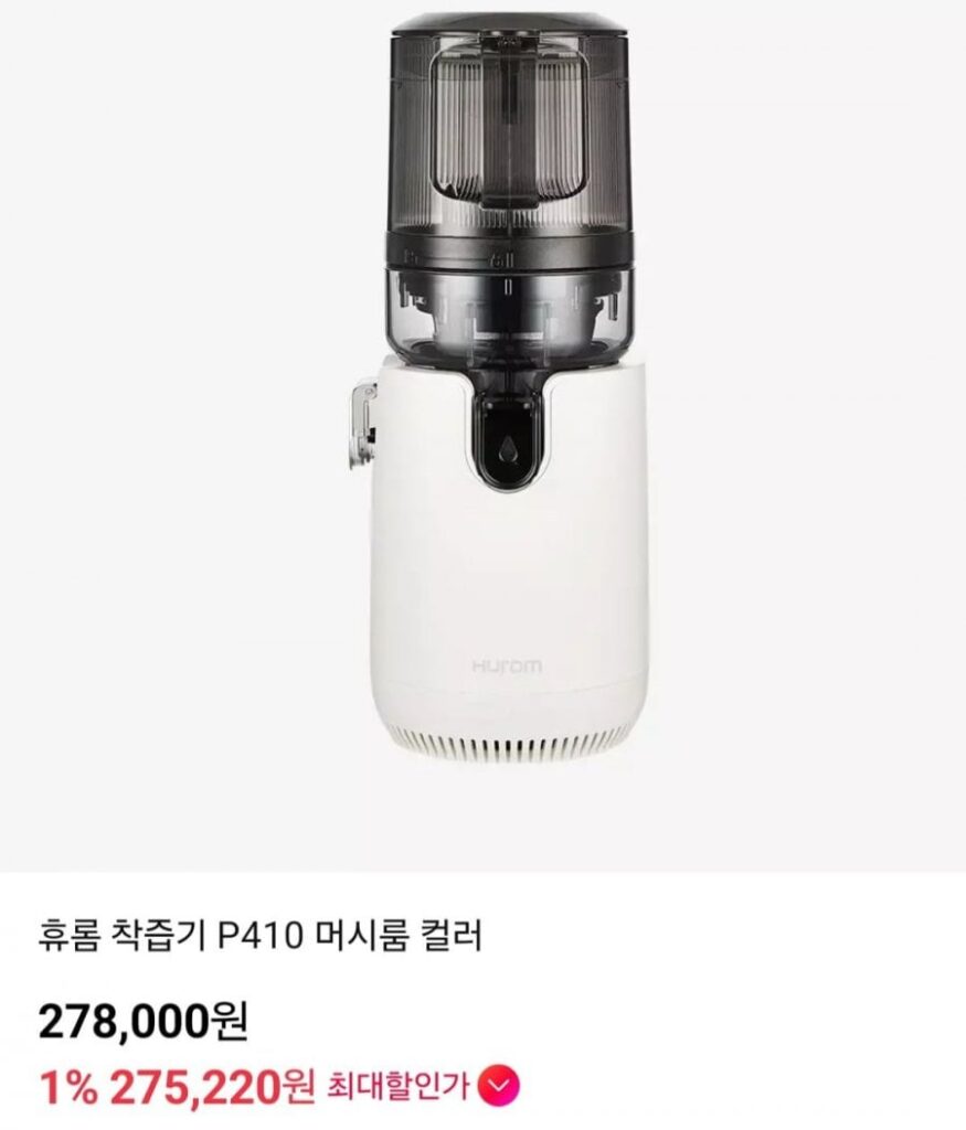 Máy ép trái cây Hurom P410