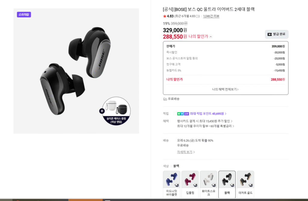 [BOSE] Tai nghe Bose QC Ultra thế hệ thứ 2 màu đen