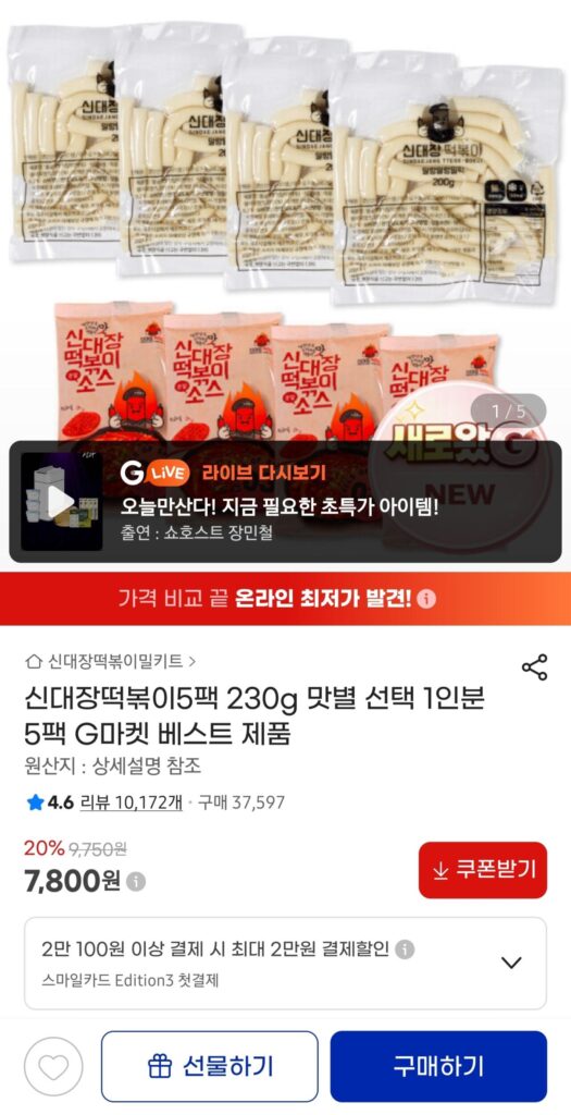 Shindaejang Tteokbokki 230g 5 gói