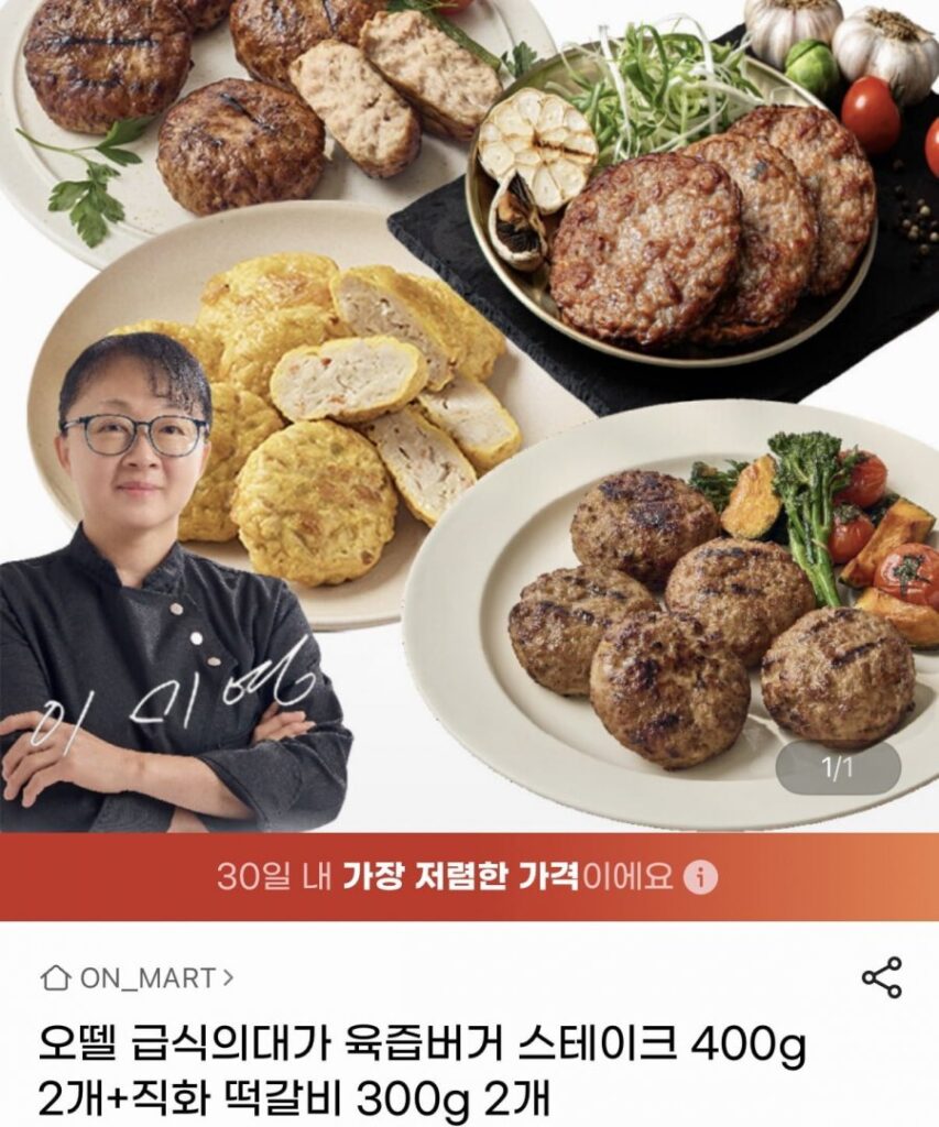 2 miếng burger bít tết ngon ngọt 400g + 2 miếng tteokgalbi nướng (300g)