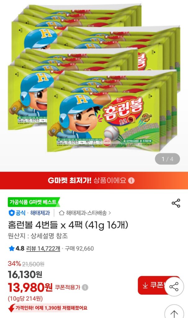 Bóng chạy Home 4 bó x 4 gói (16 quả 41g)