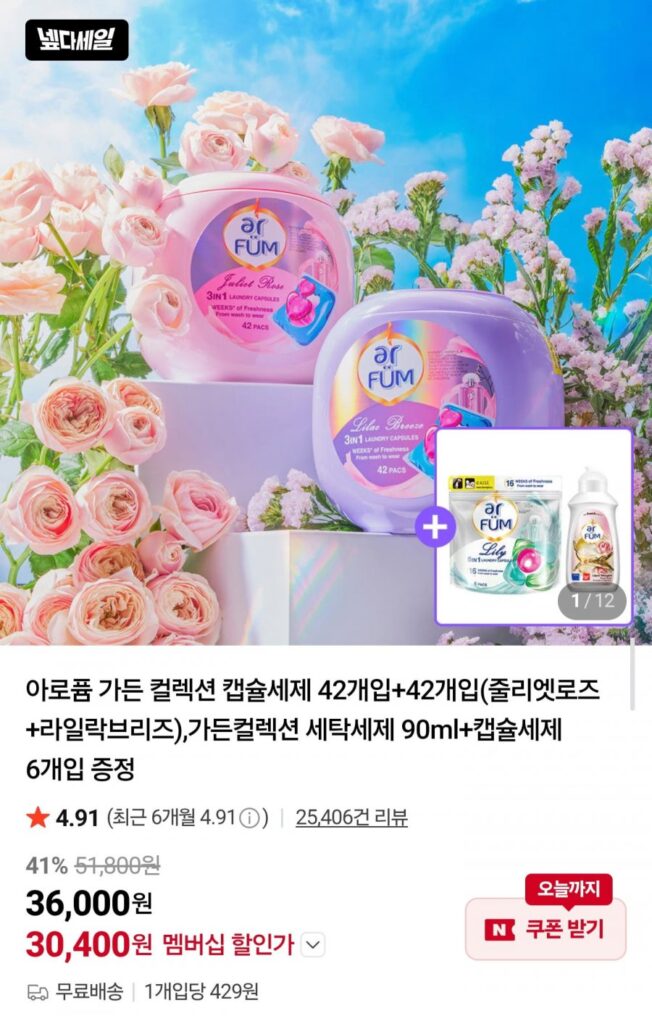 Chất tẩy rửa dạng viên nang Arofium Garden Collection 42 cái + 42 cái