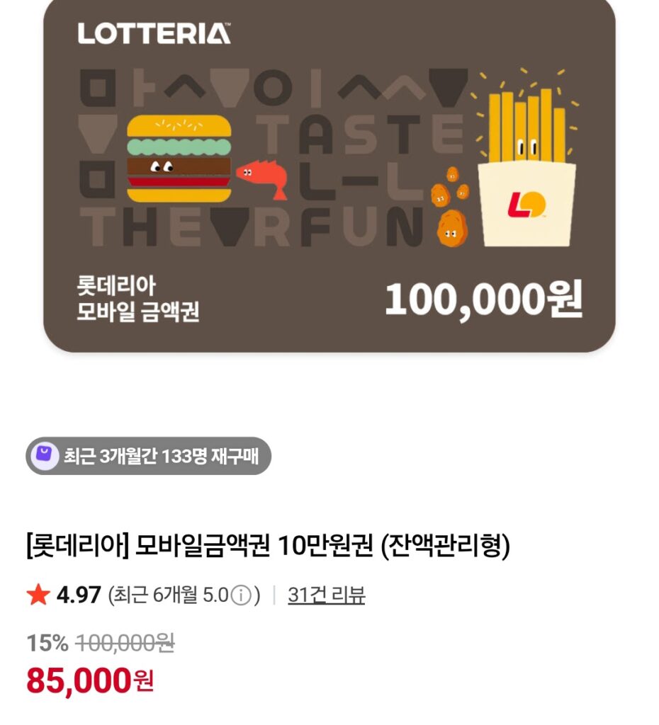 [Naver] Phiếu mua hàng trị giá di động Lotteria 100.000 won (loại quản lý số dư)