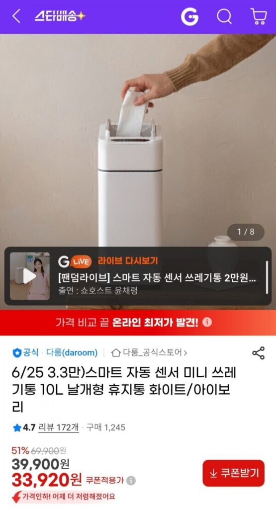 Thùng rác mini cảm biến tự động thông minh DArum Thùng rác mini 10L loại cánh trắng/ngà